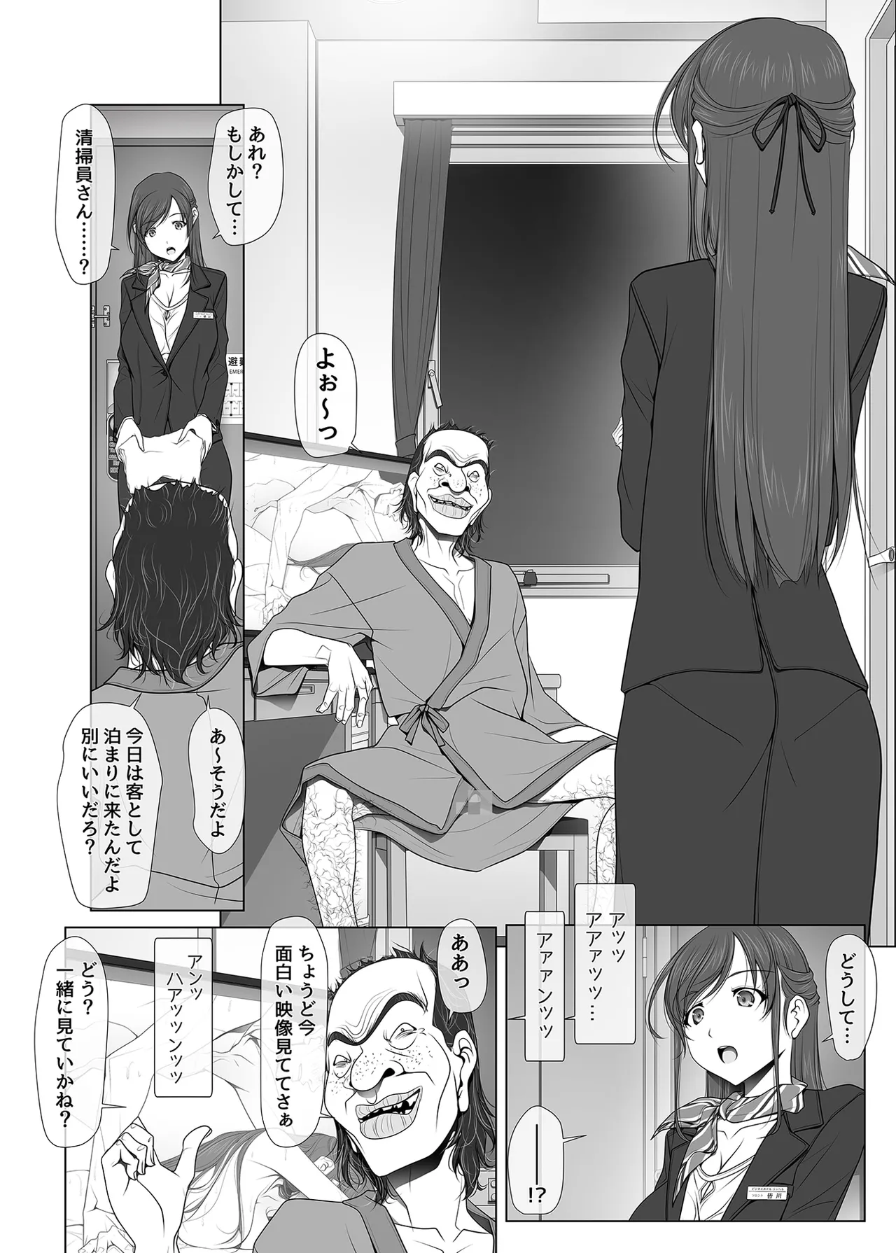 彼女がパンツを穿かない理由 -ビジホ受付嬢編- - page22