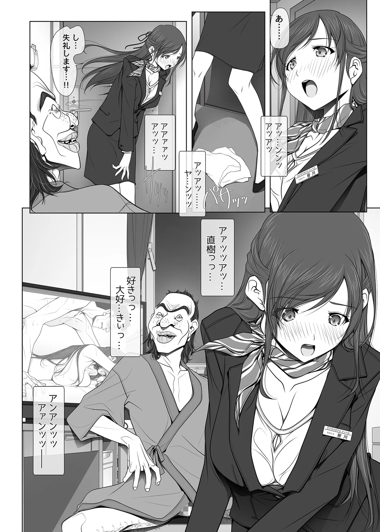 彼女がパンツを穿かない理由 -ビジホ受付嬢編- - page23