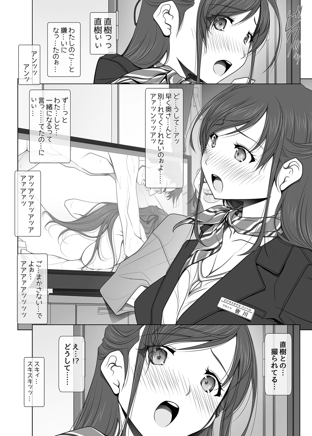 彼女がパンツを穿かない理由 -ビジホ受付嬢編- - page24
