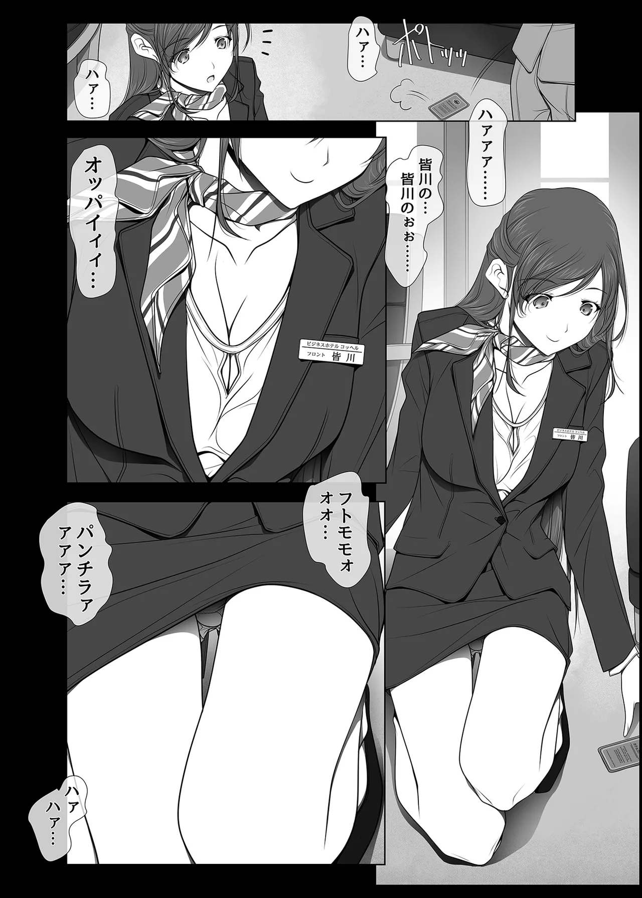 彼女がパンツを穿かない理由 -ビジホ受付嬢編- - page6