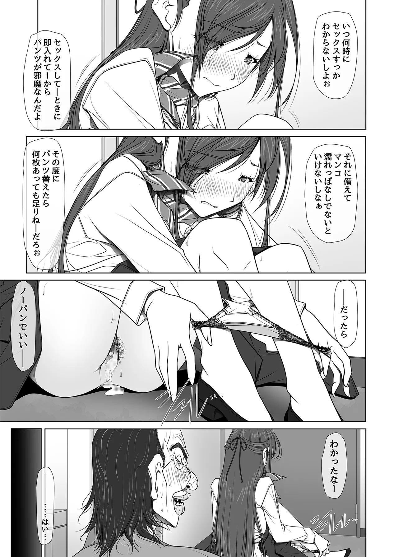 彼女がパンツを穿かない理由 -ビジホ受付嬢編- - page71