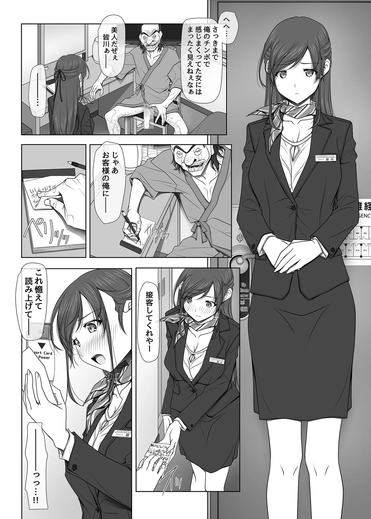 彼女がパンツを穿かない理由 -ビジホ受付嬢編- - page72