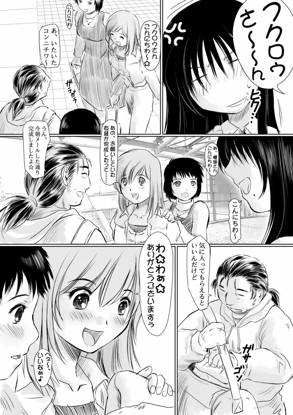 げんちちけん4 - page11