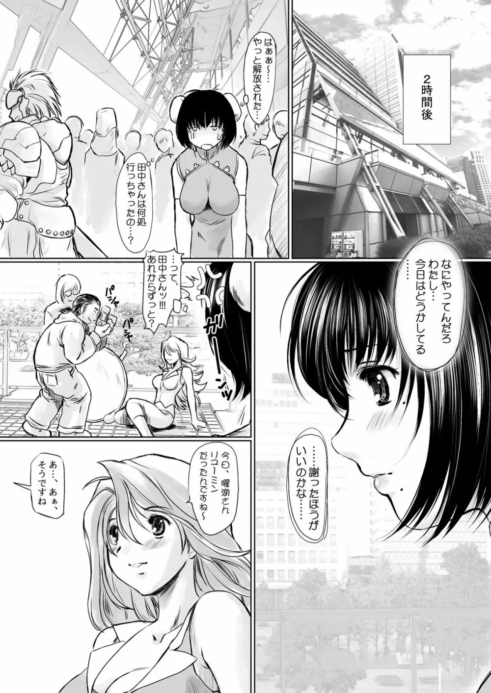 げんちちけん4 - page17