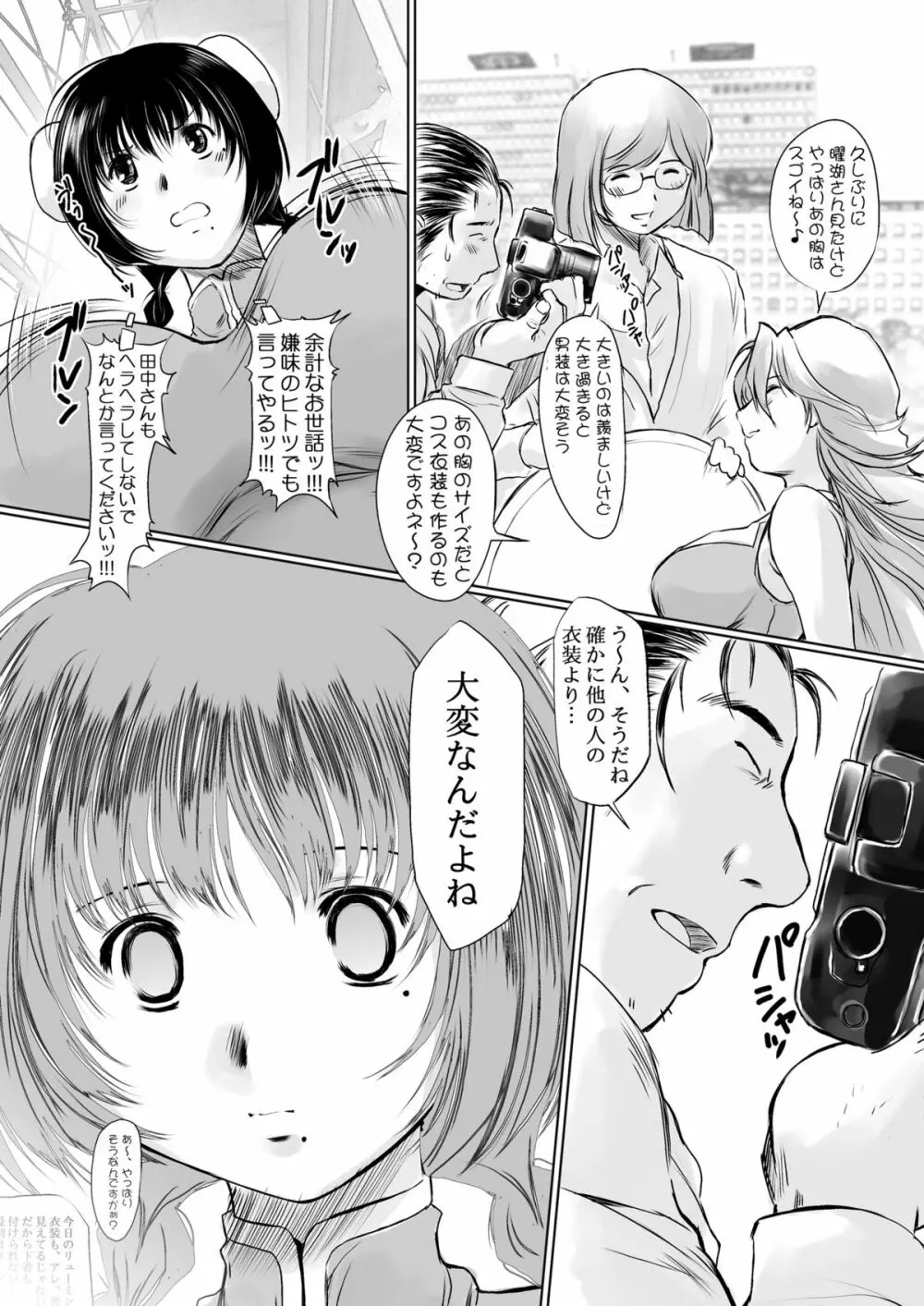 げんちちけん4 - page18