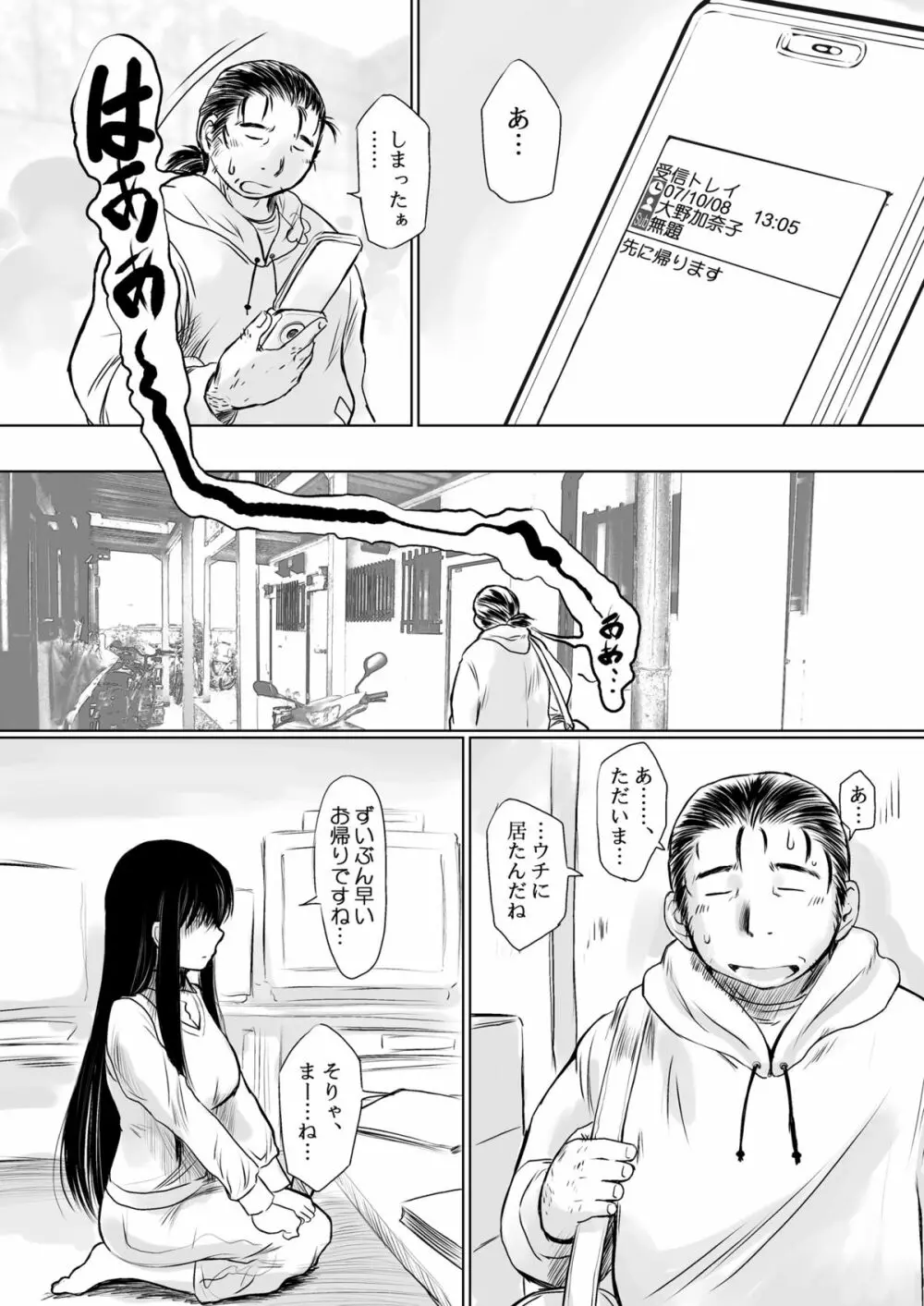 げんちちけん4 - page19