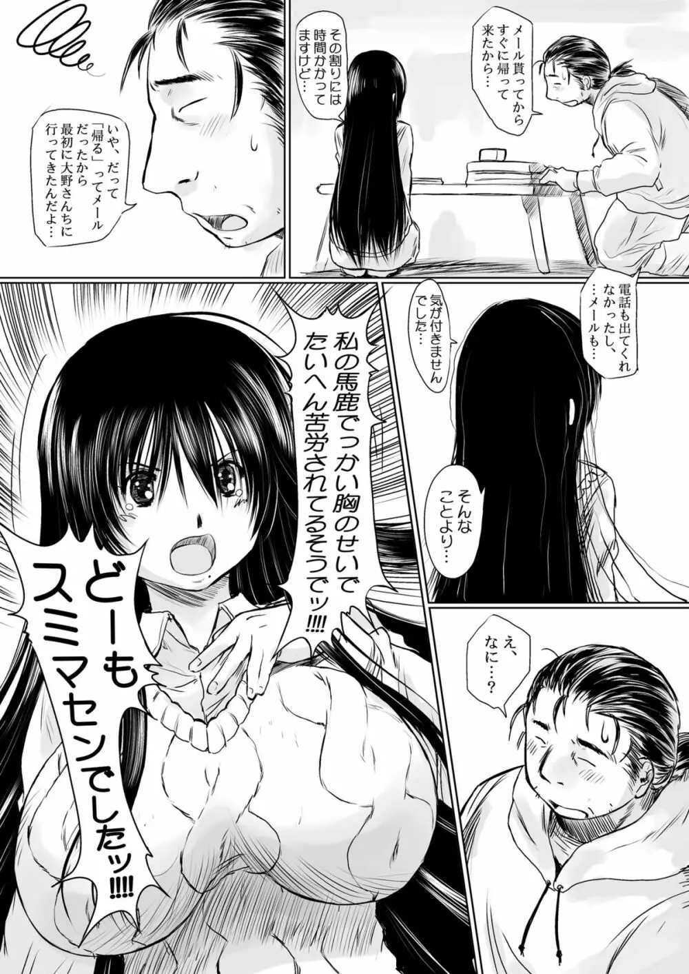 げんちちけん4 - page20