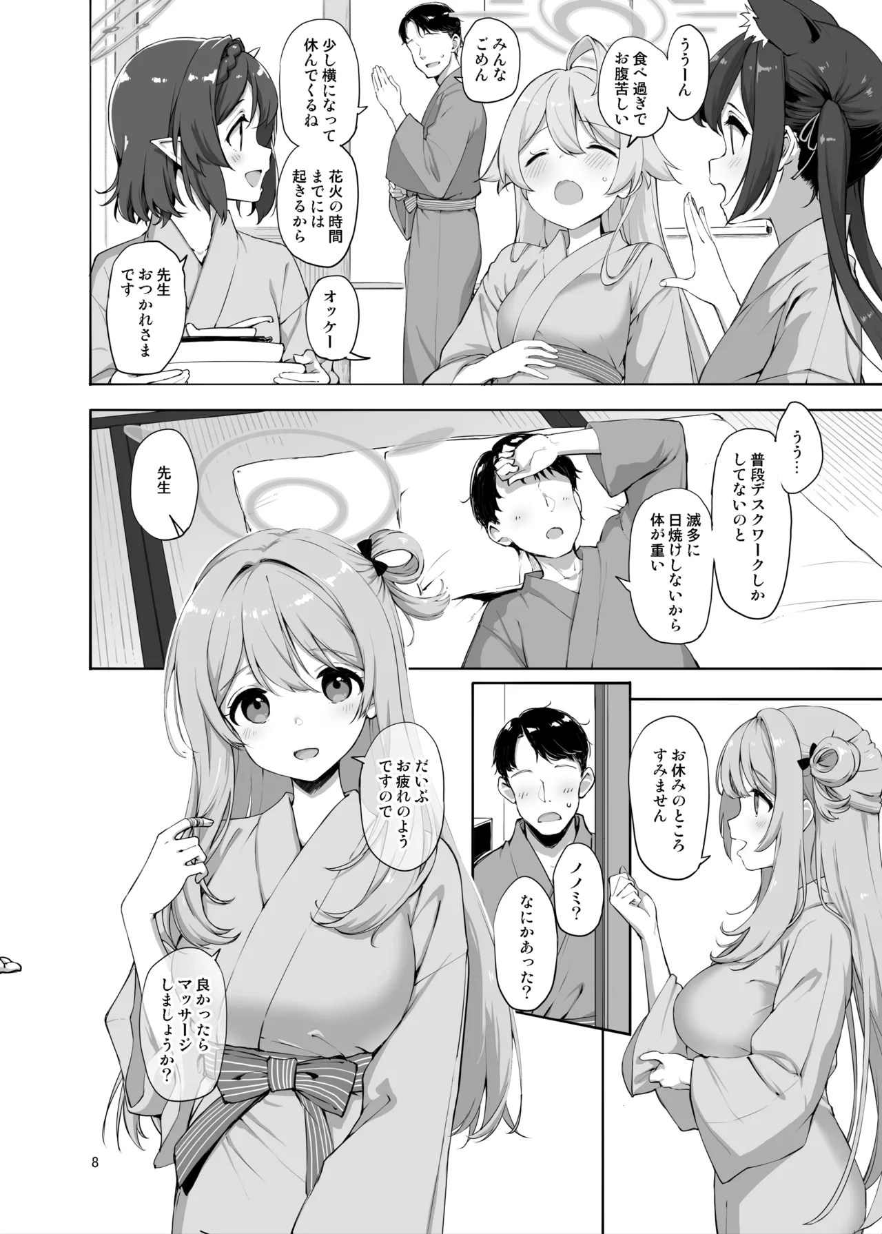 アビドスの夏休み - page30