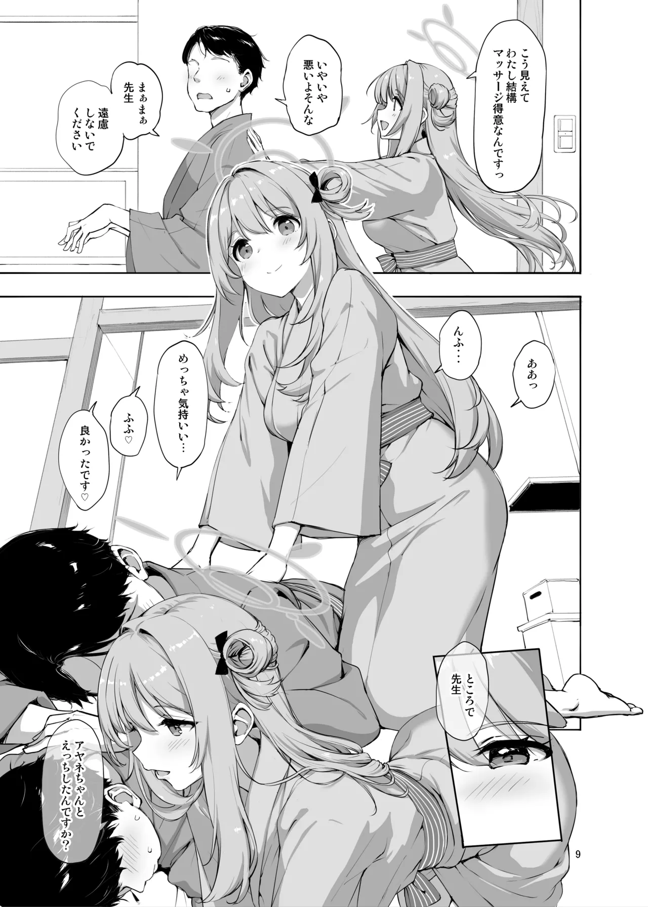 アビドスの夏休み - page31