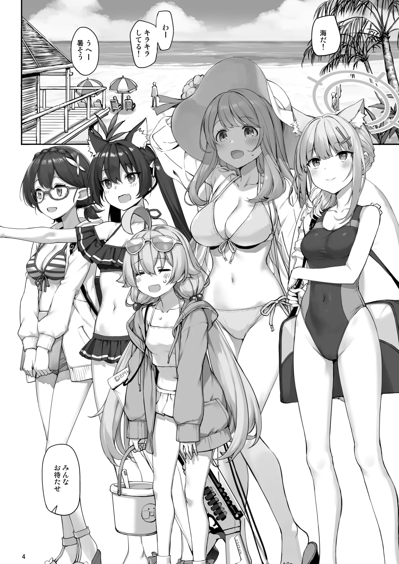 アビドスの夏休み - page4