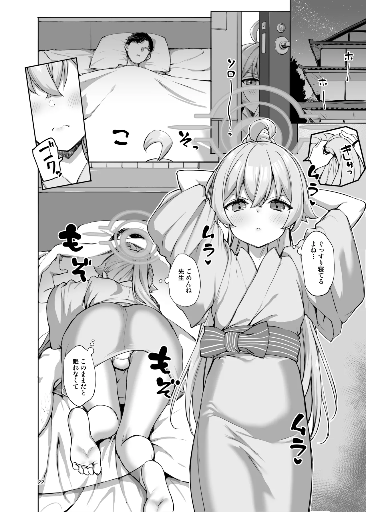 アビドスの夏休み - page44