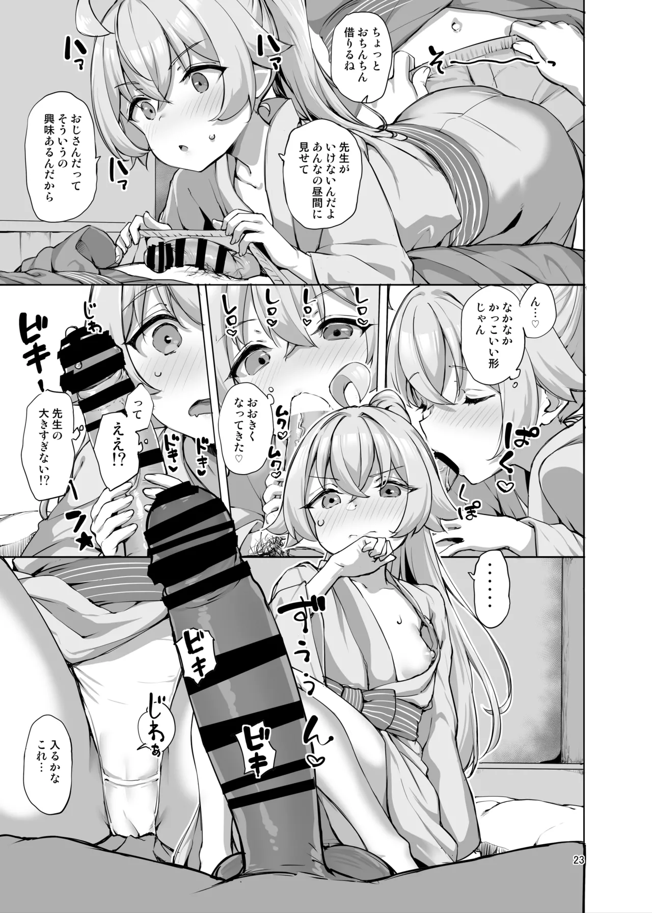 アビドスの夏休み - page45