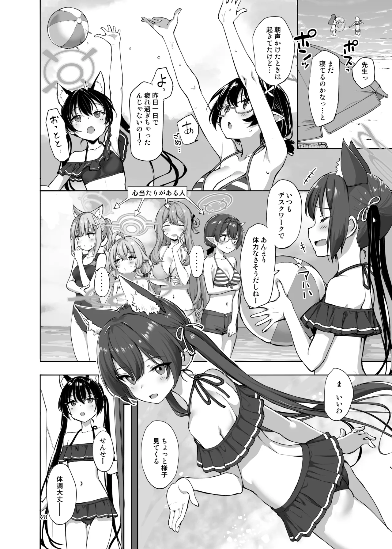 アビドスの夏休み - page50