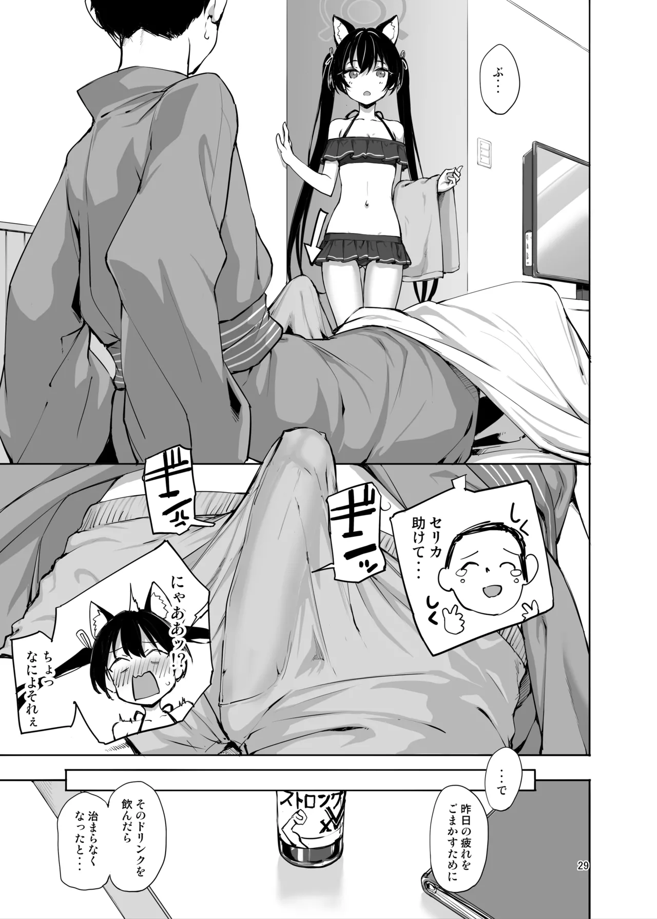 アビドスの夏休み - page51