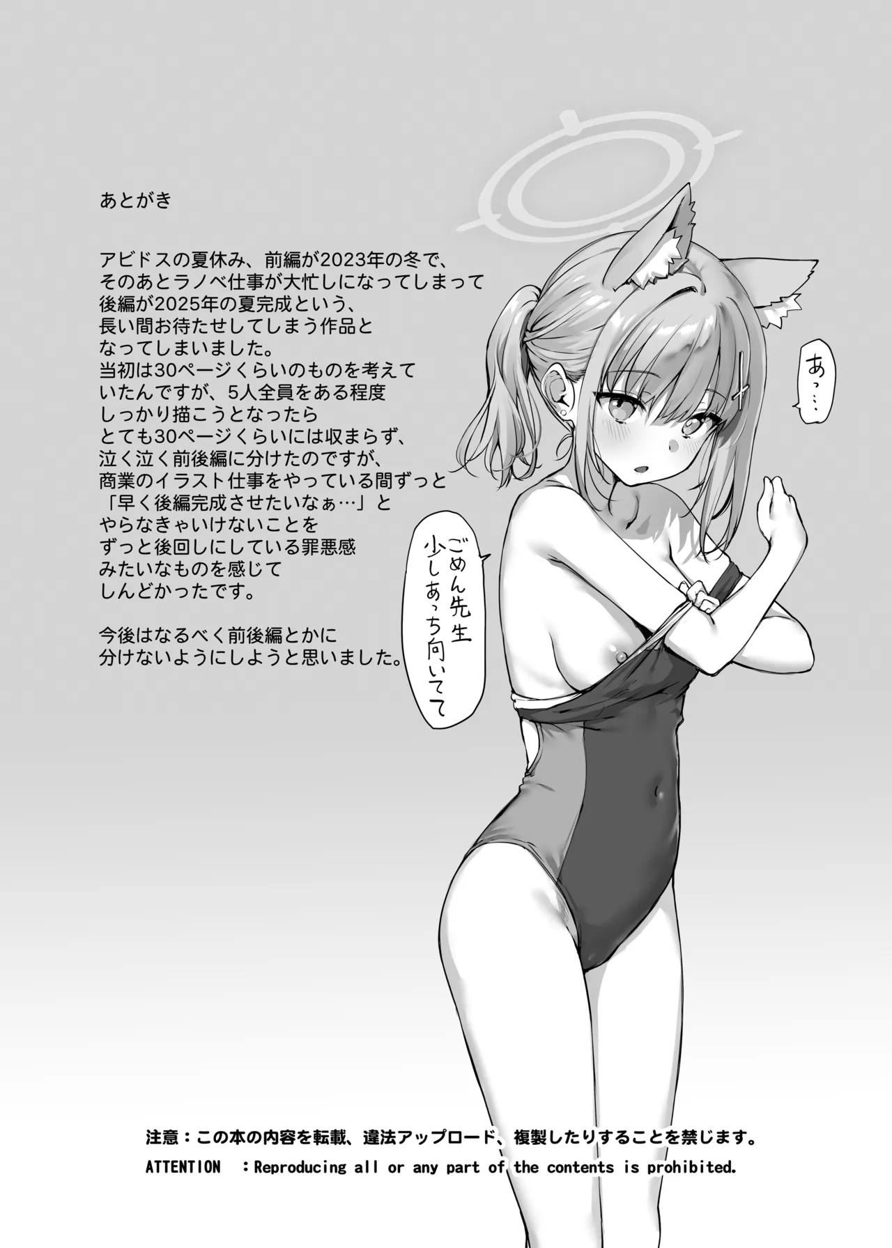 アビドスの夏休み - page56