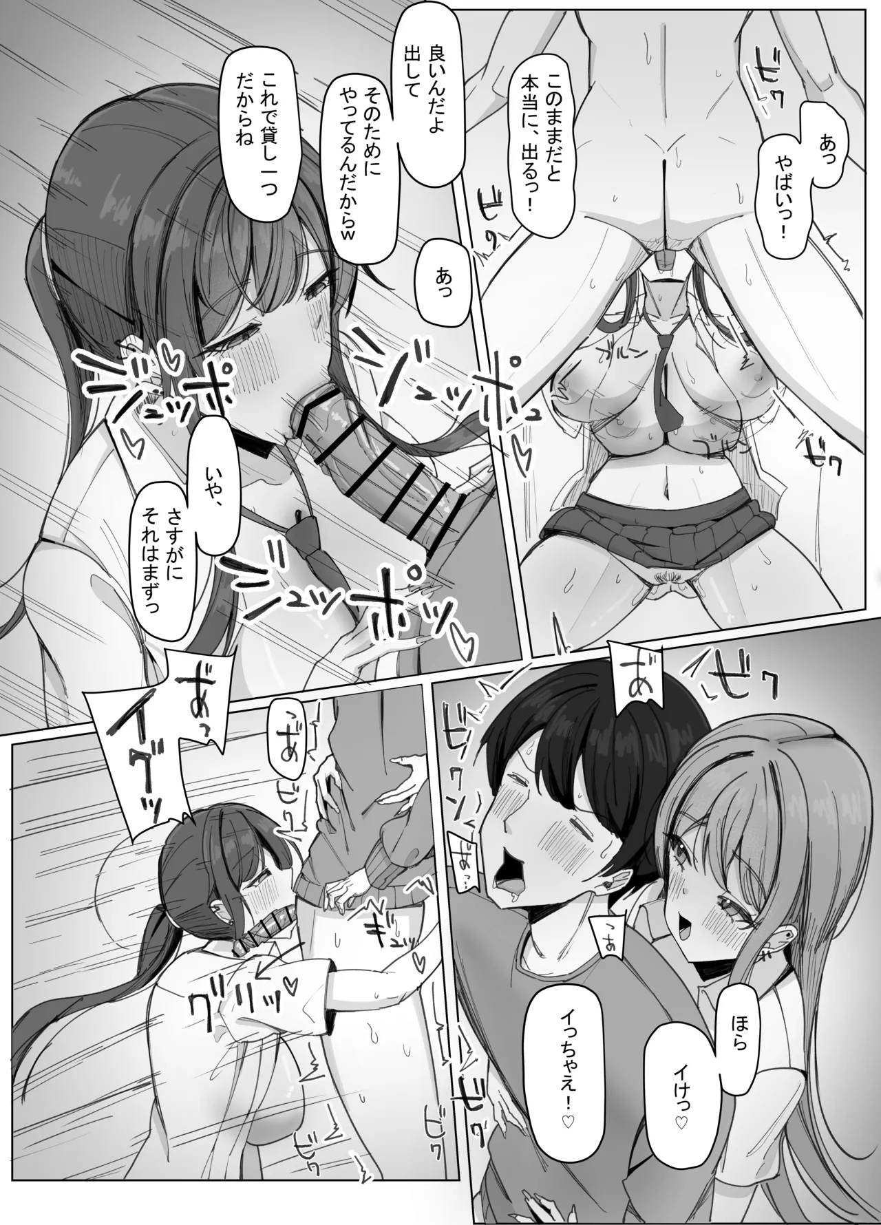 家出巨乳ギャルが住み着いた話 - page12