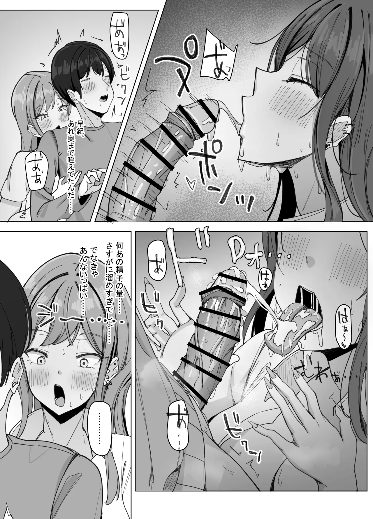 家出巨乳ギャルが住み着いた話 - page14