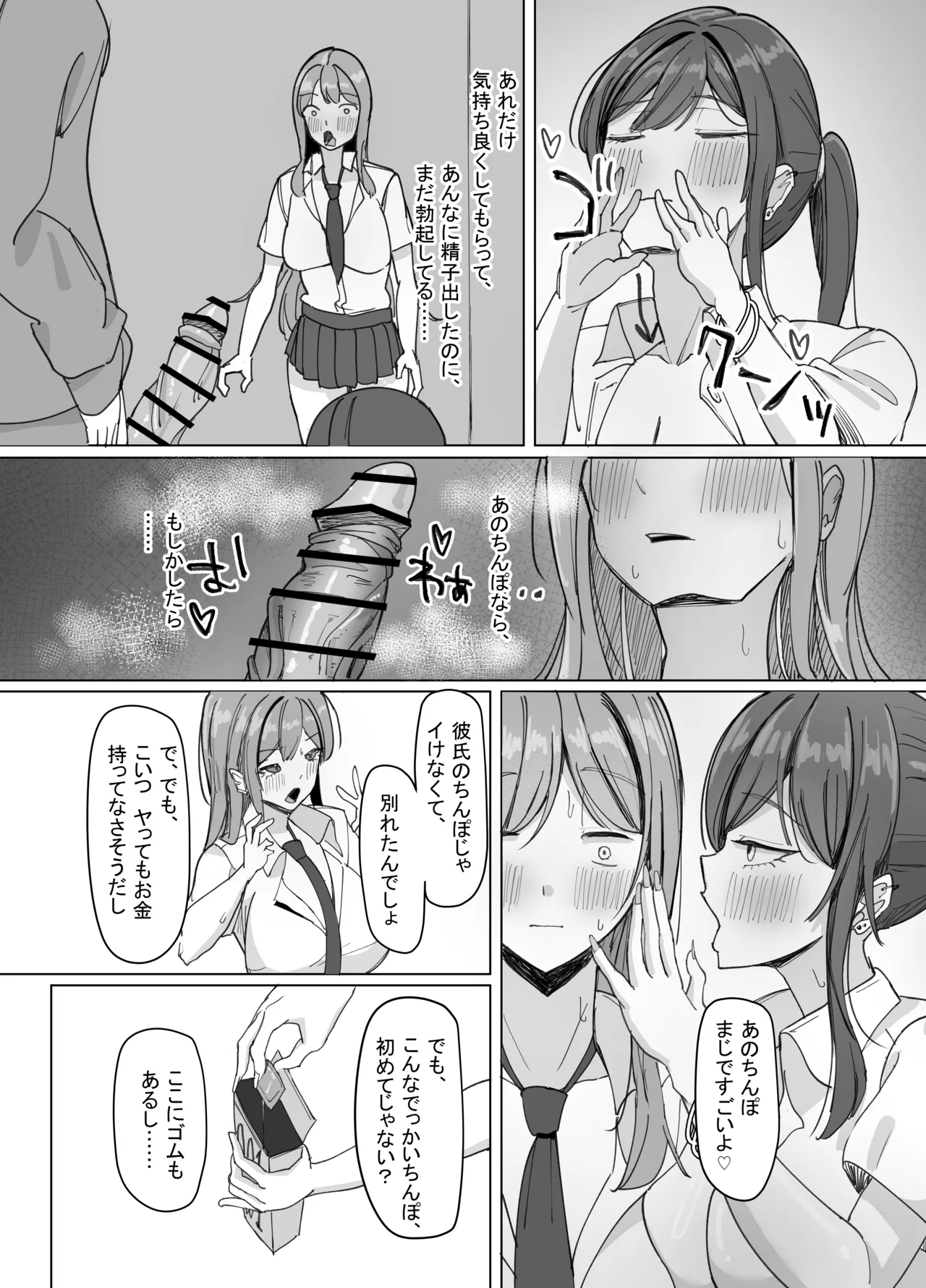 家出巨乳ギャルが住み着いた話 - page15