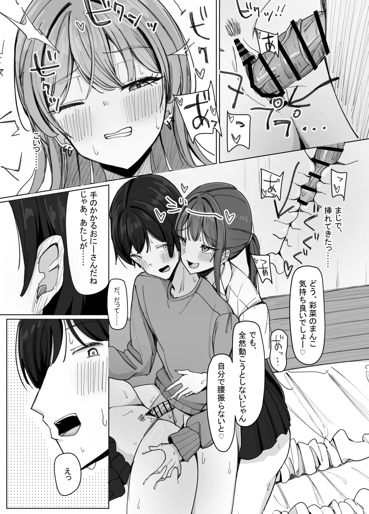 家出巨乳ギャルが住み着いた話 - page17