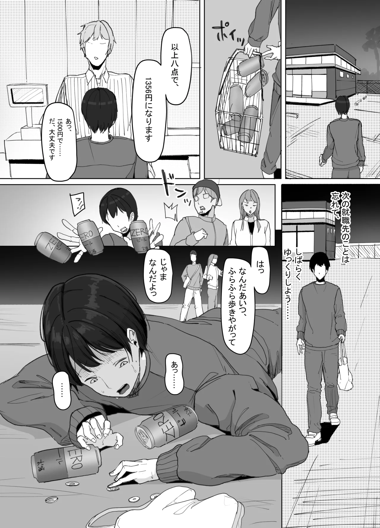 家出巨乳ギャルが住み着いた話 - page2