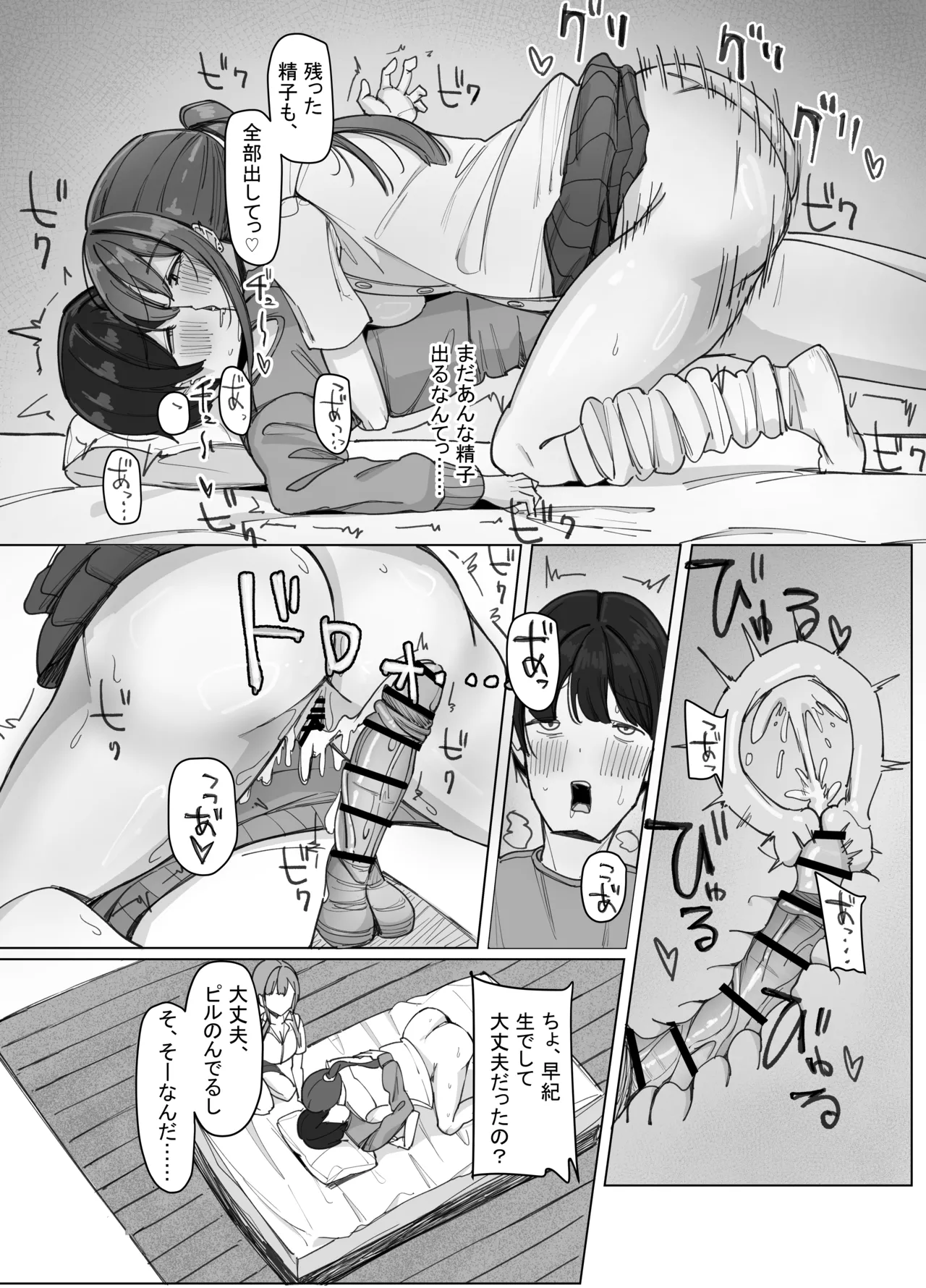 家出巨乳ギャルが住み着いた話 - page26