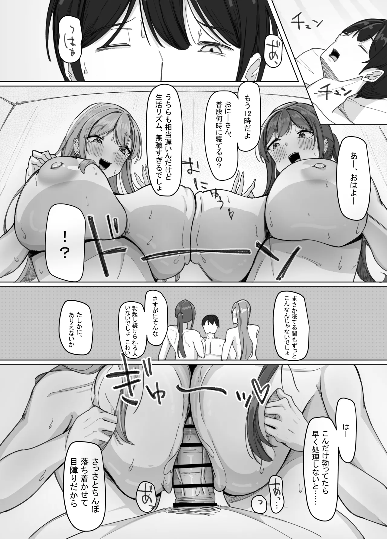 家出巨乳ギャルが住み着いた話 - page29