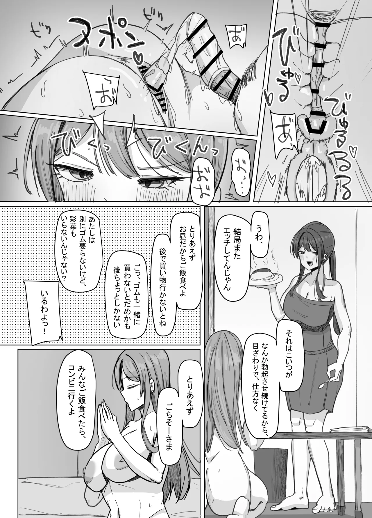 家出巨乳ギャルが住み着いた話 - page36