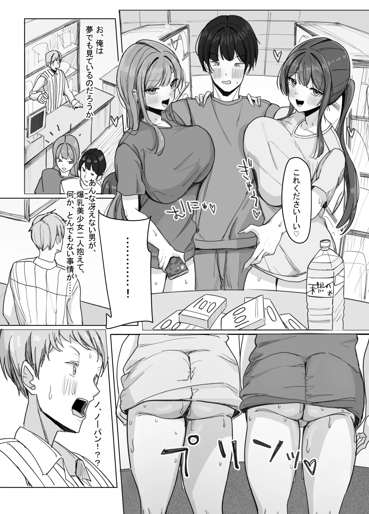 家出巨乳ギャルが住み着いた話 - page41