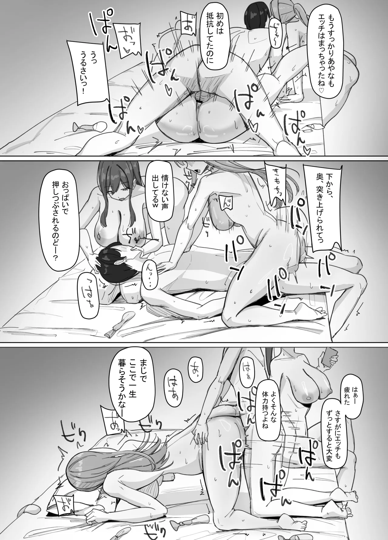 家出巨乳ギャルが住み着いた話 - page45