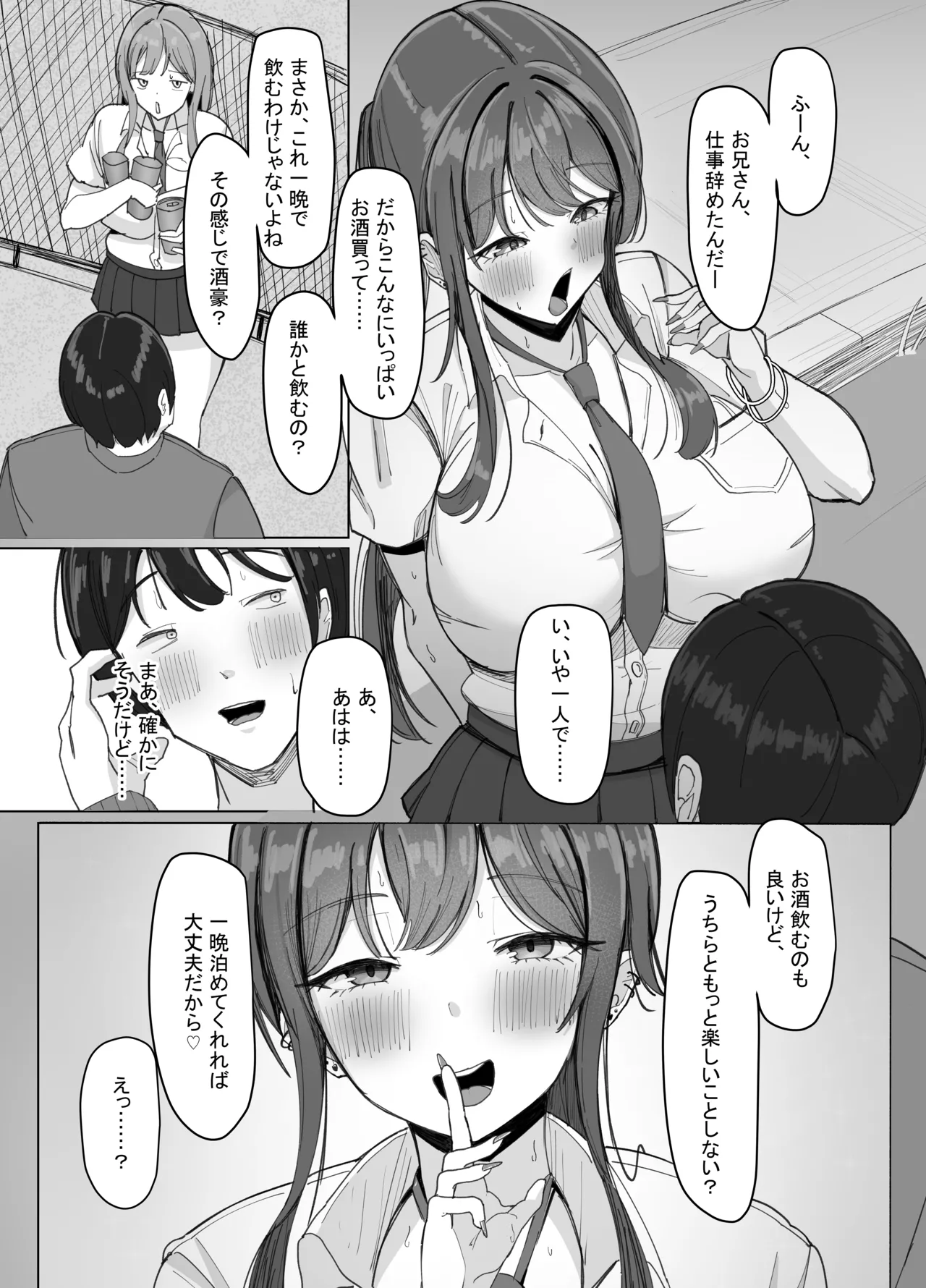 家出巨乳ギャルが住み着いた話 - page5