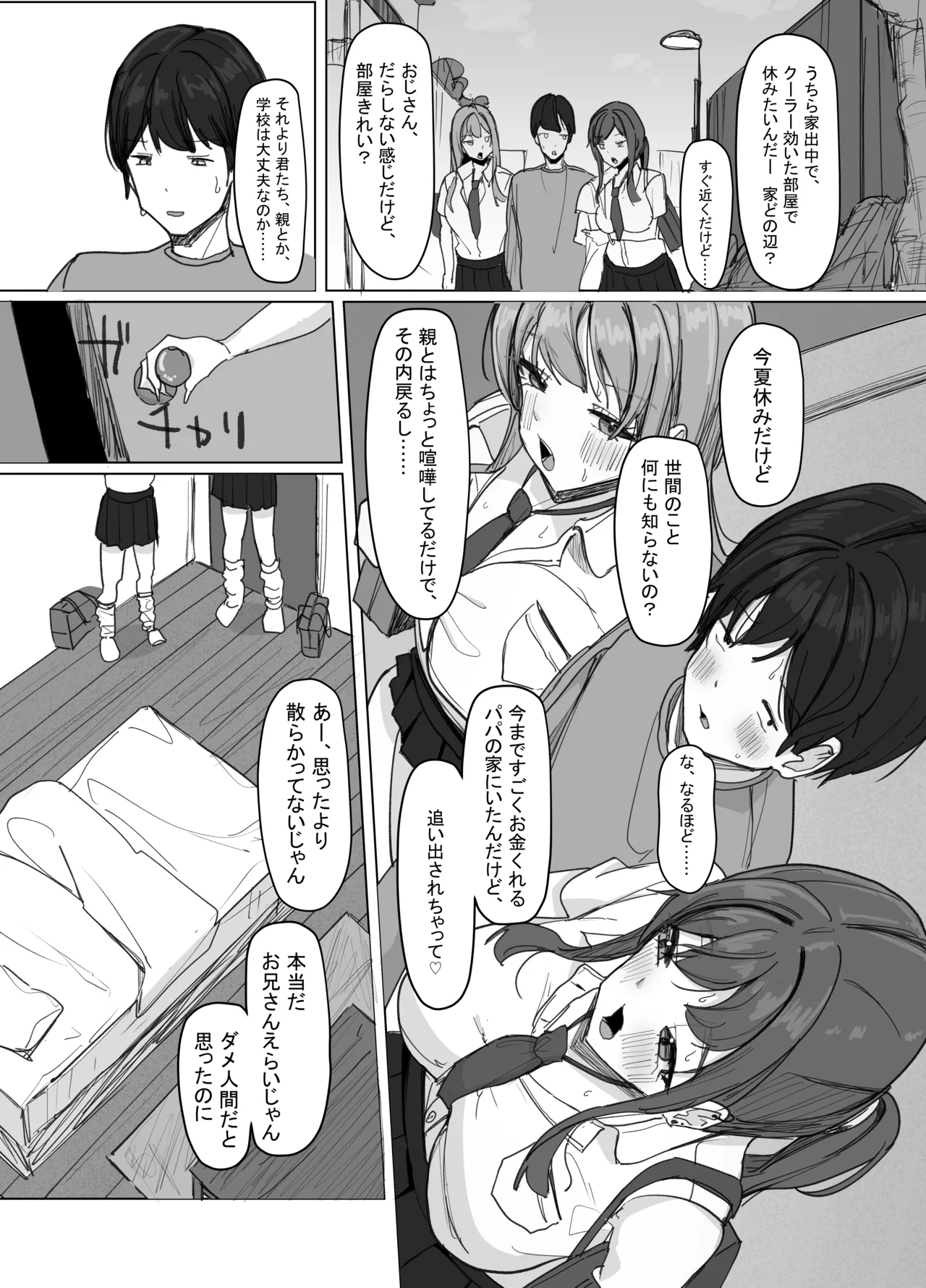 家出巨乳ギャルが住み着いた話 - page7