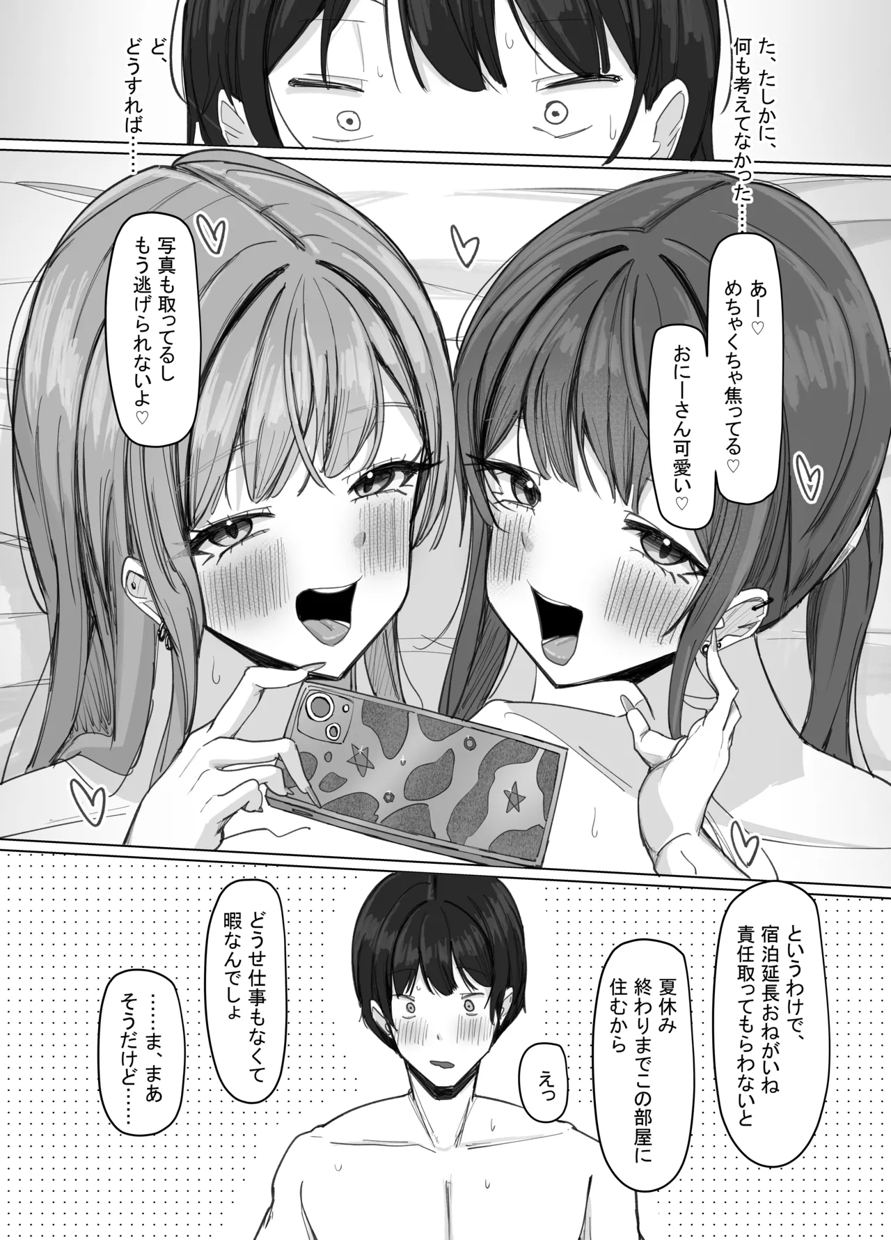 家出巨乳ギャルが住み着いた話 - page70