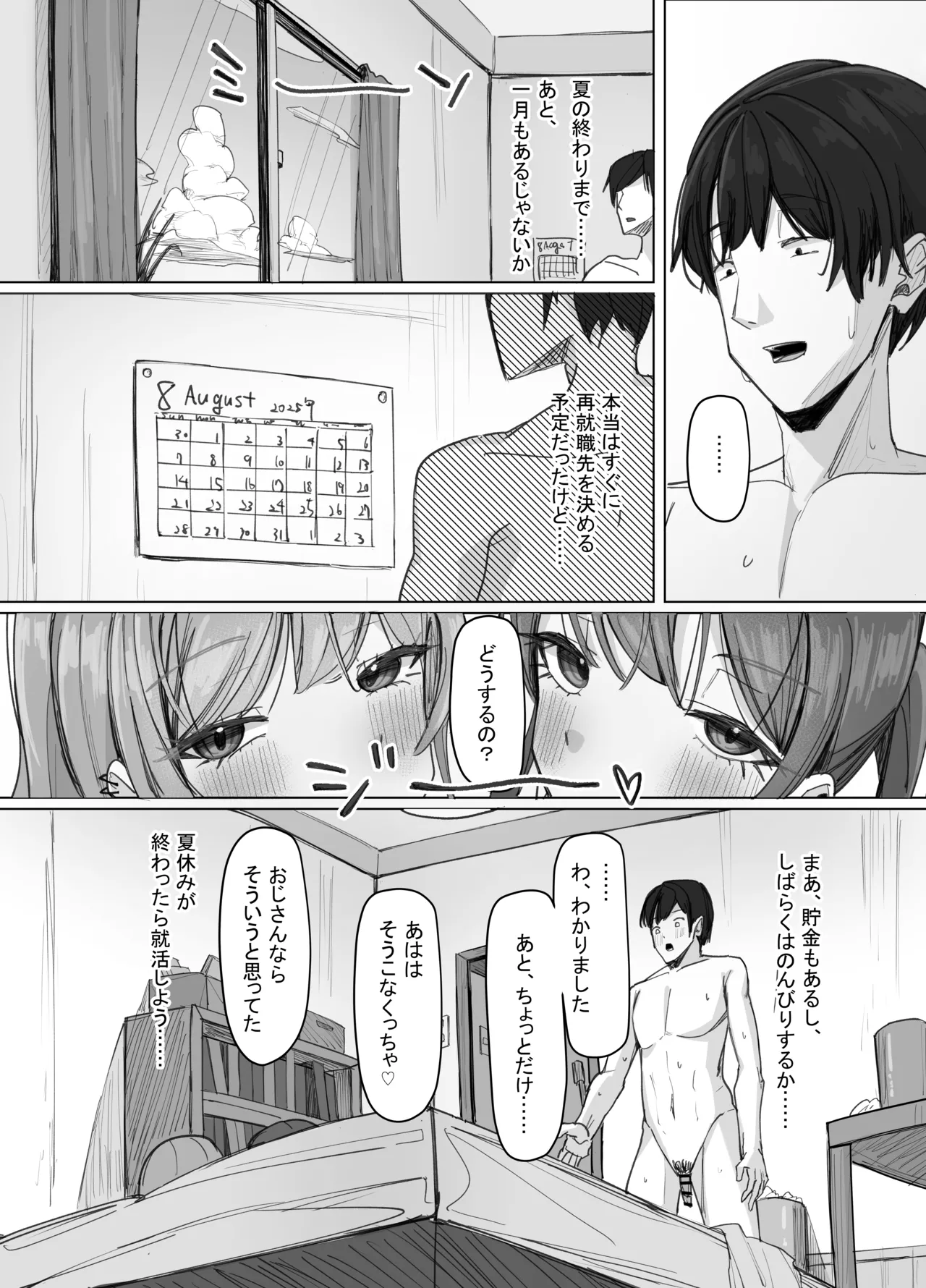 家出巨乳ギャルが住み着いた話 - page71