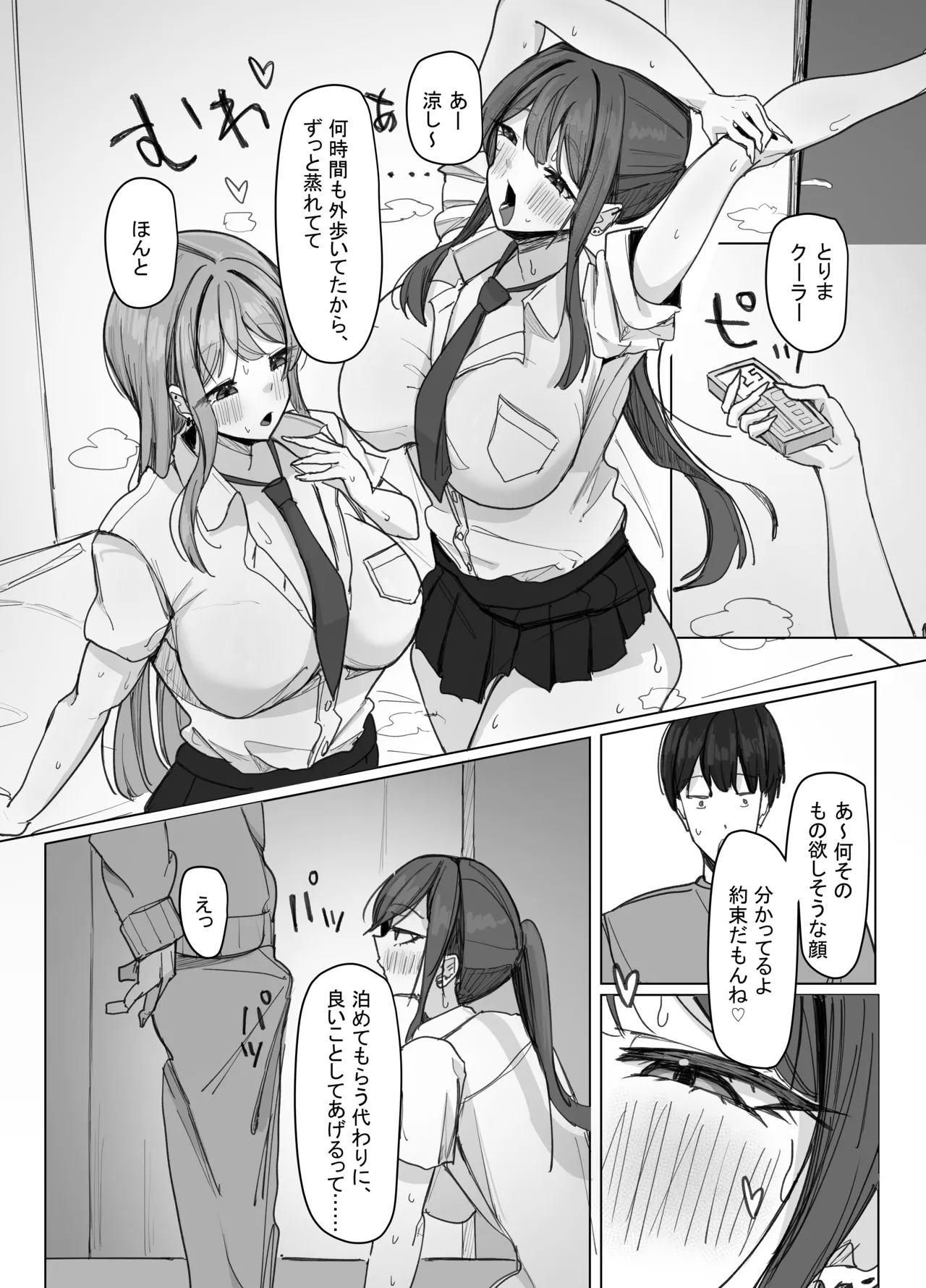 家出巨乳ギャルが住み着いた話 - page8