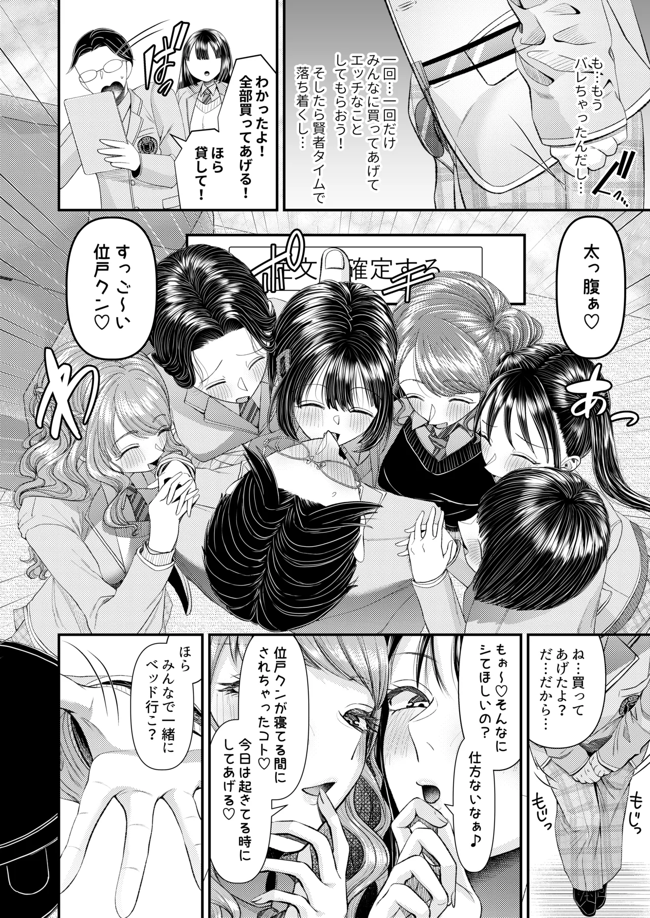 M男向け 雑誌風同人誌 独特のMagazine Vol.15 - page10