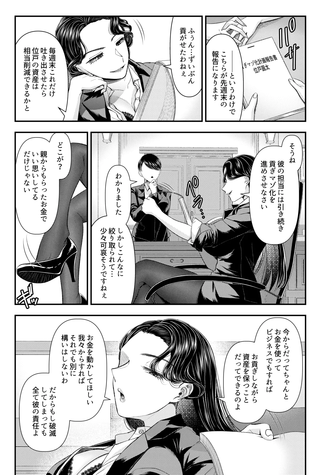 M男向け 雑誌風同人誌 独特のMagazine Vol.15 - page25