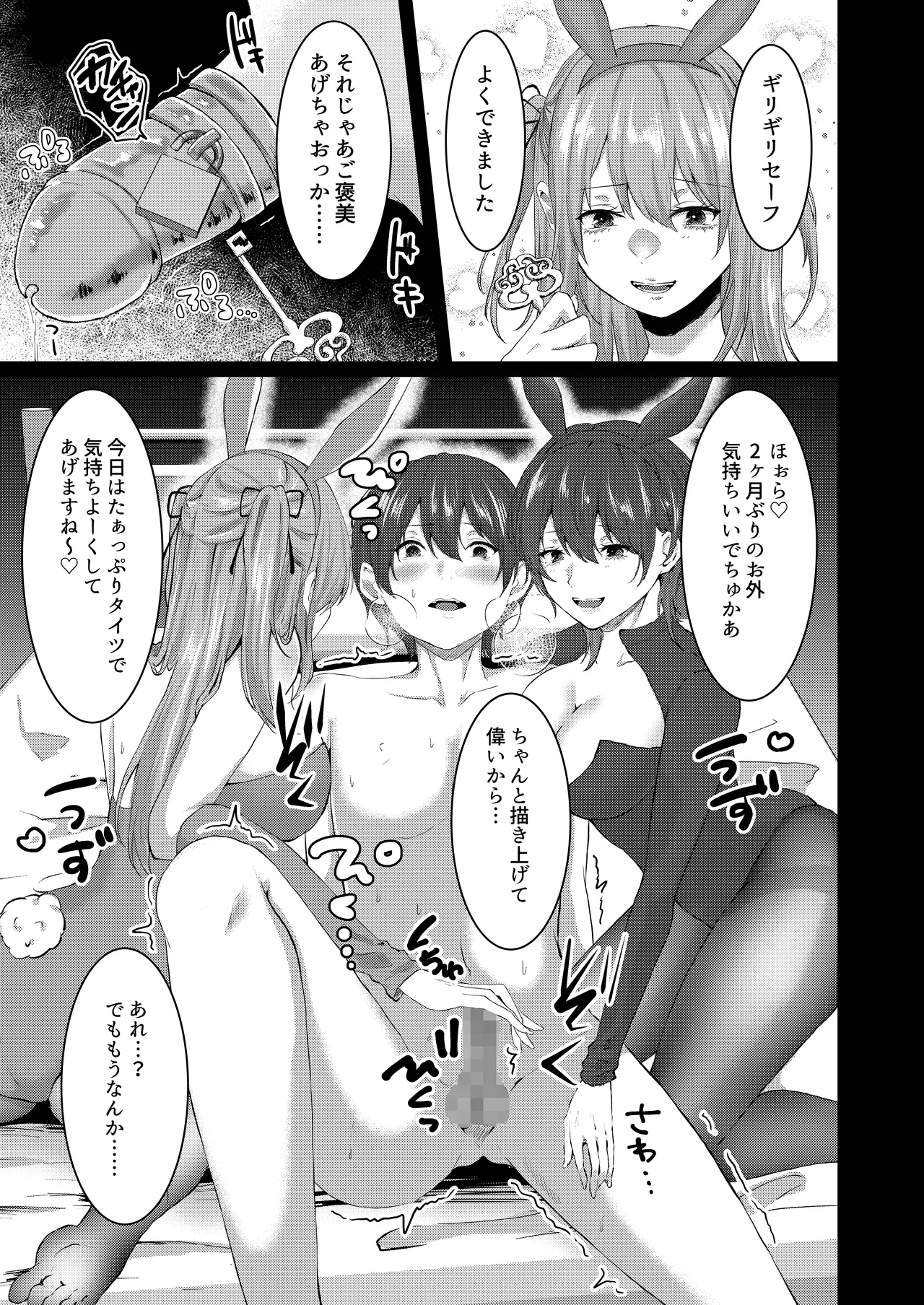 M男向け 雑誌風同人誌 独特のMagazine Vol.15 - page39