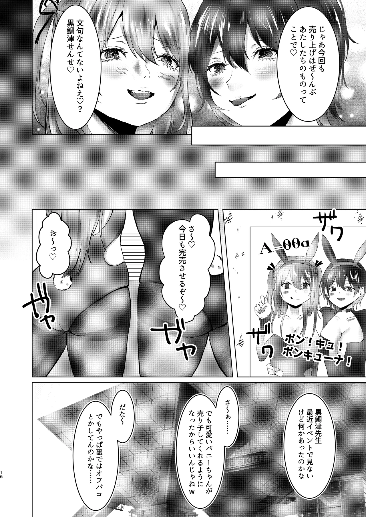 M男向け 雑誌風同人誌 独特のMagazine Vol.15 - page42