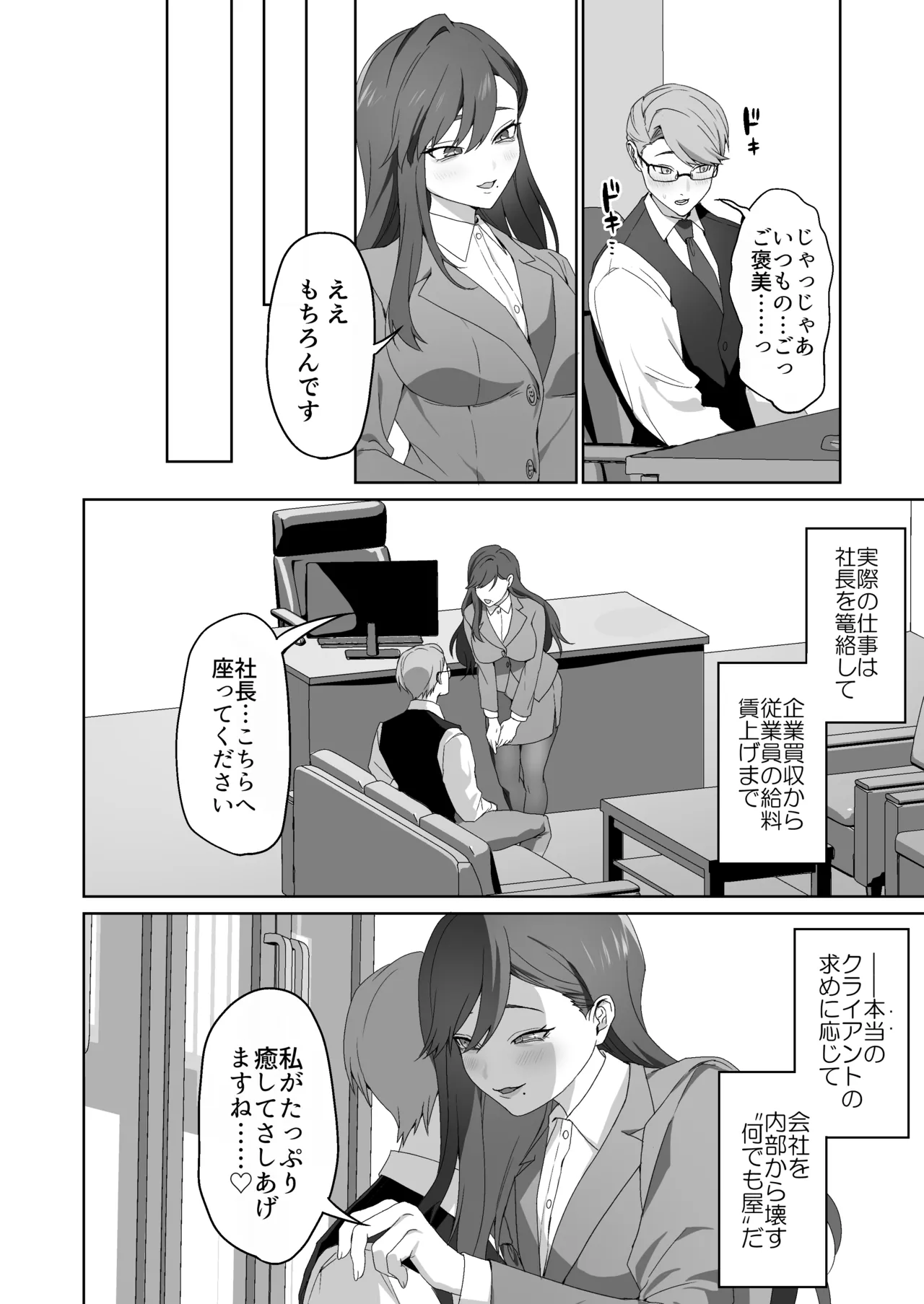 M男向け 雑誌風同人誌 独特のMagazine Vol.15 - page44