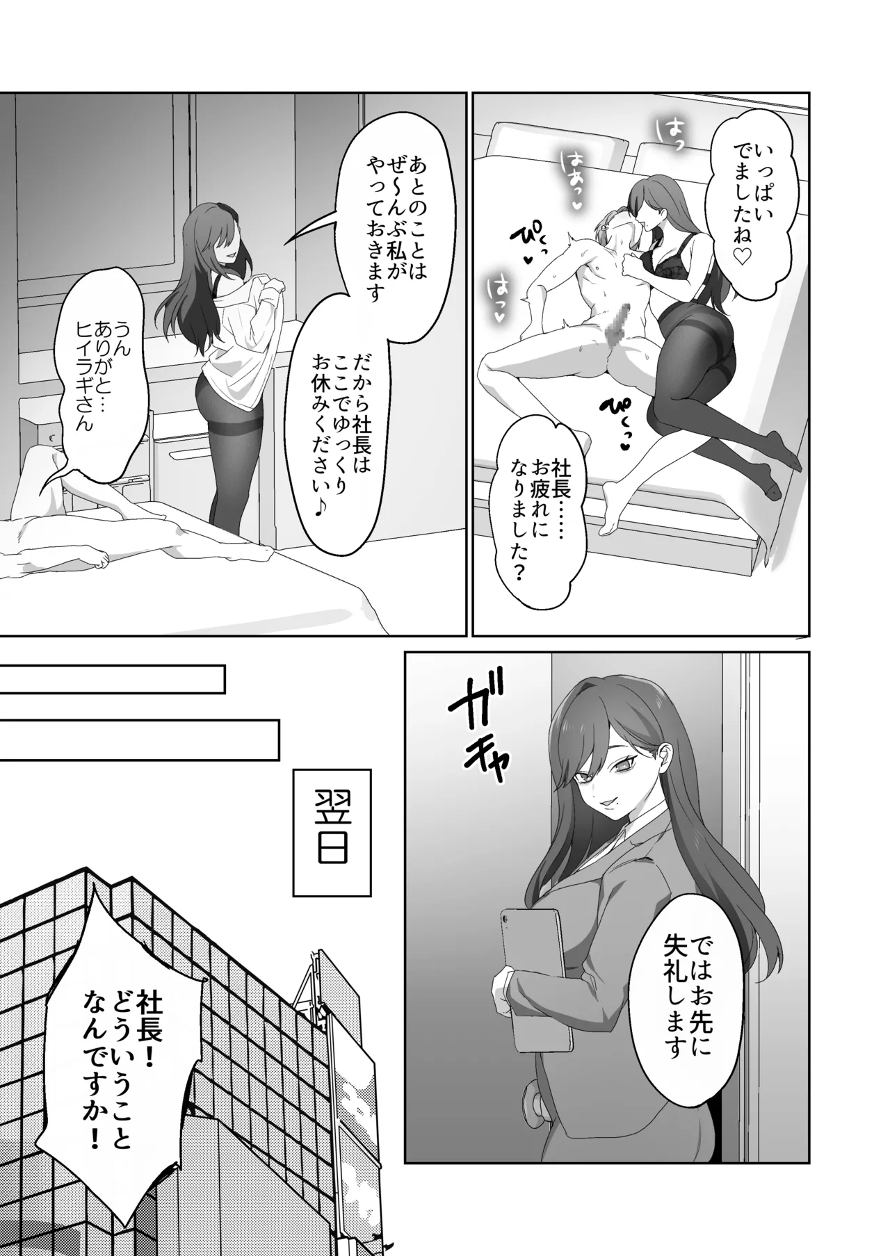 M男向け 雑誌風同人誌 独特のMagazine Vol.15 - page51