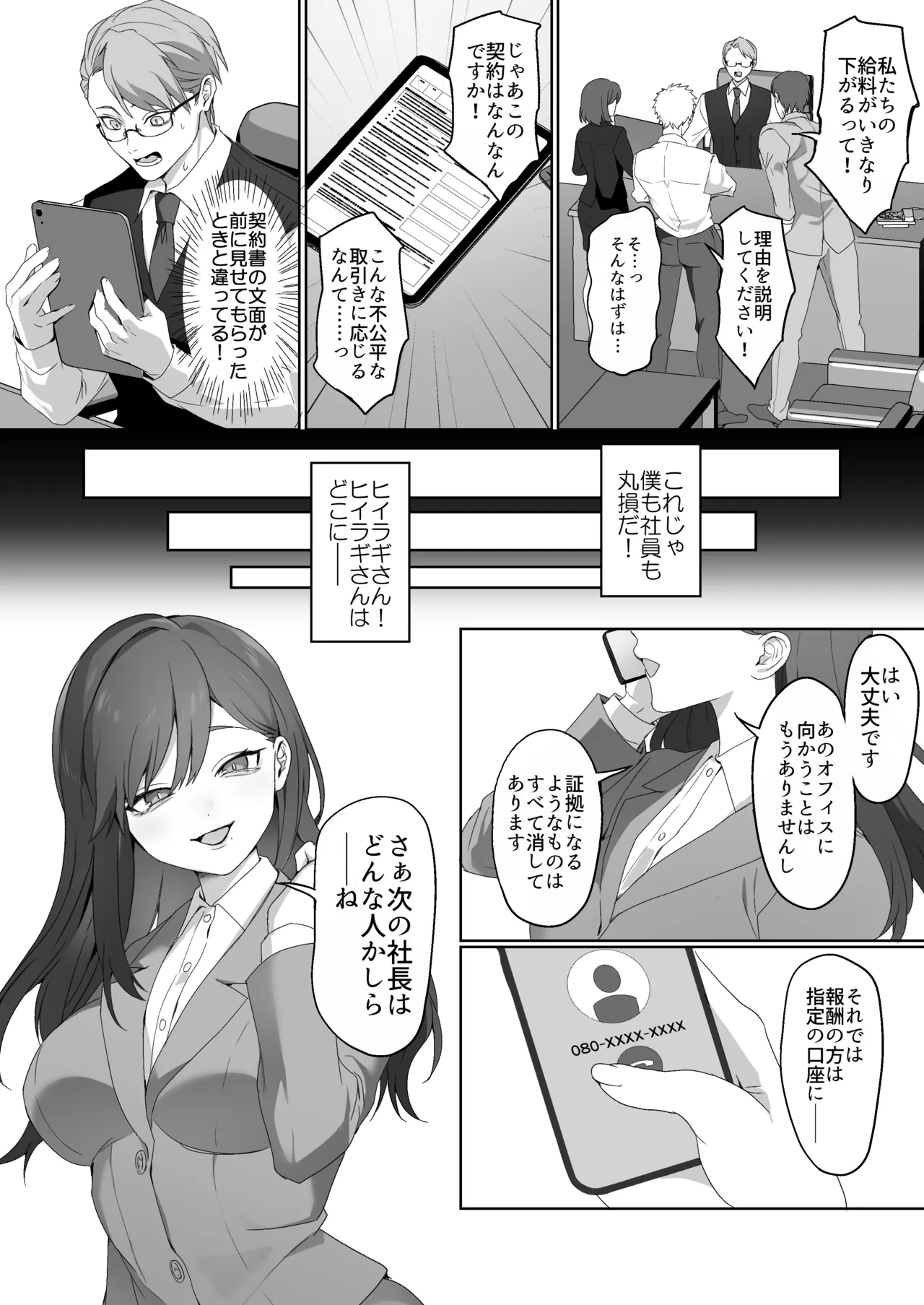 M男向け 雑誌風同人誌 独特のMagazine Vol.15 - page52