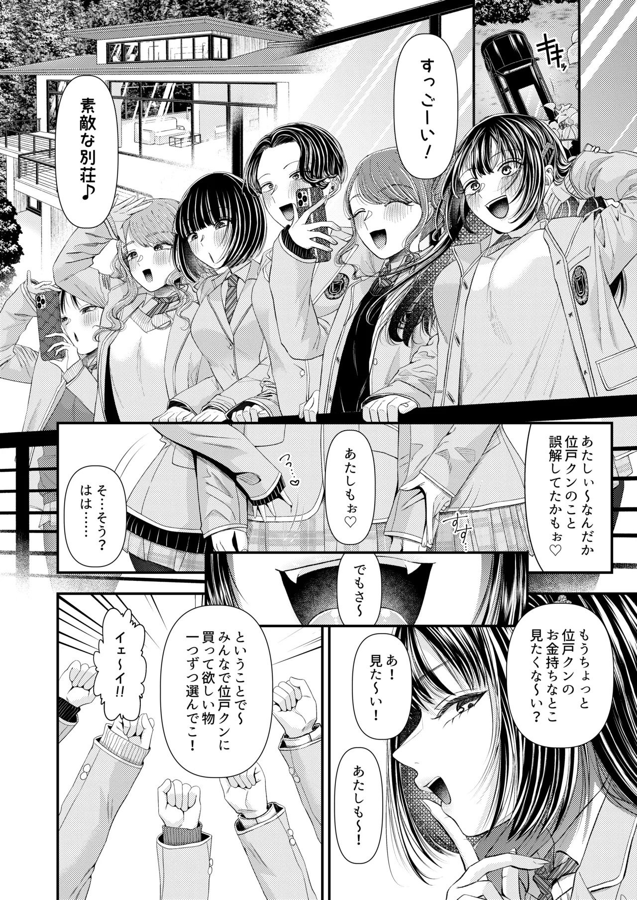 M男向け 雑誌風同人誌 独特のMagazine Vol.15 - page8