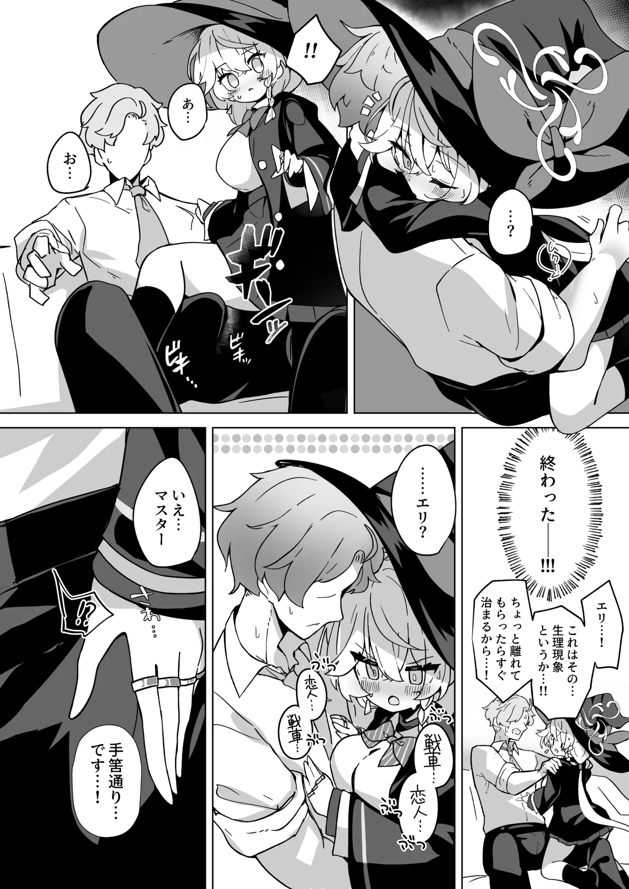 オカルトの中の恋人 - page10