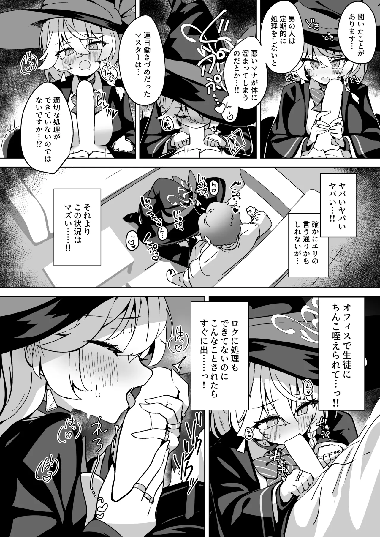 オカルトの中の恋人 - page12