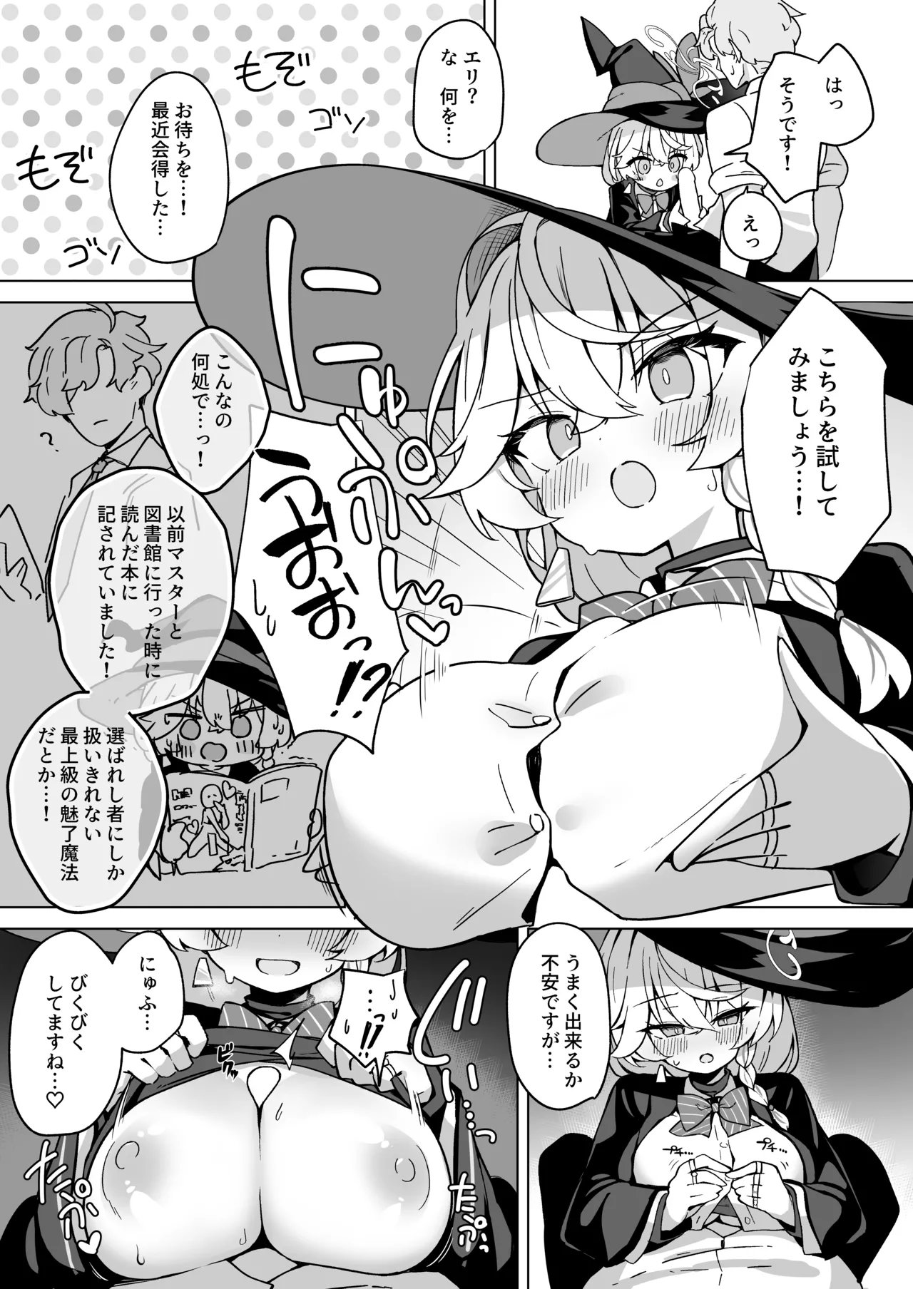 オカルトの中の恋人 - page13