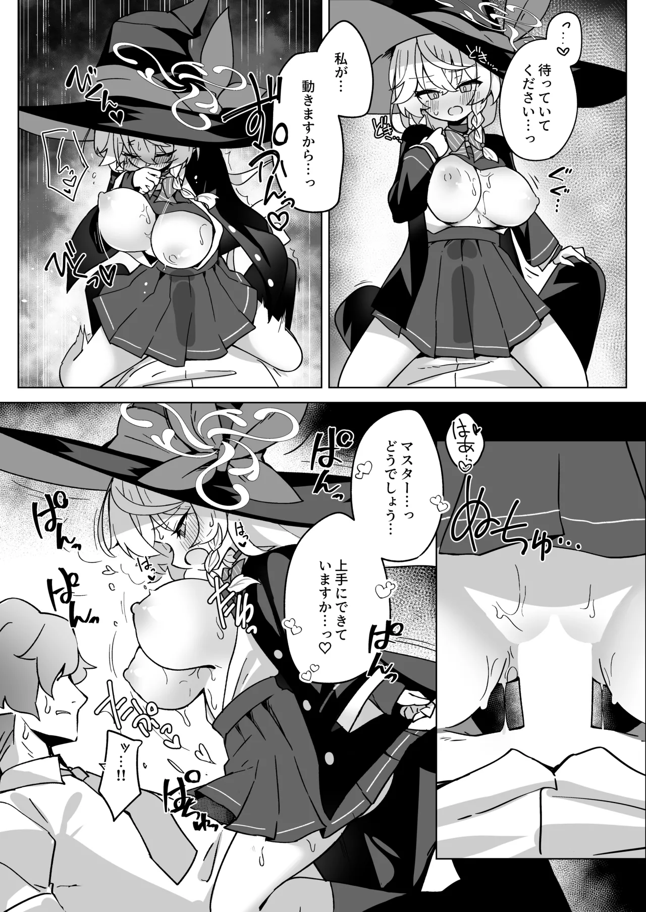 オカルトの中の恋人 - page19