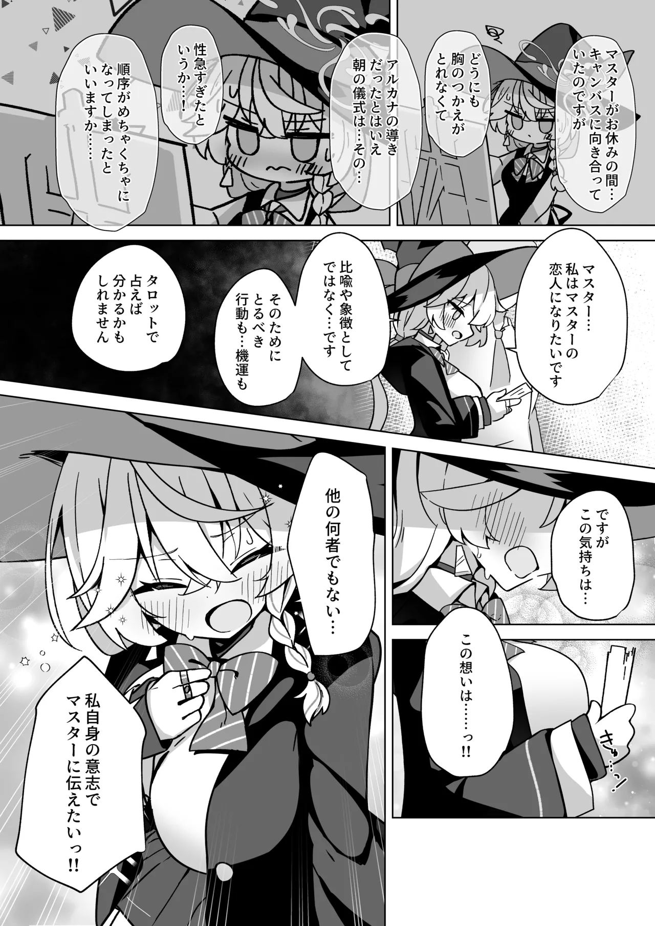 オカルトの中の恋人 - page26