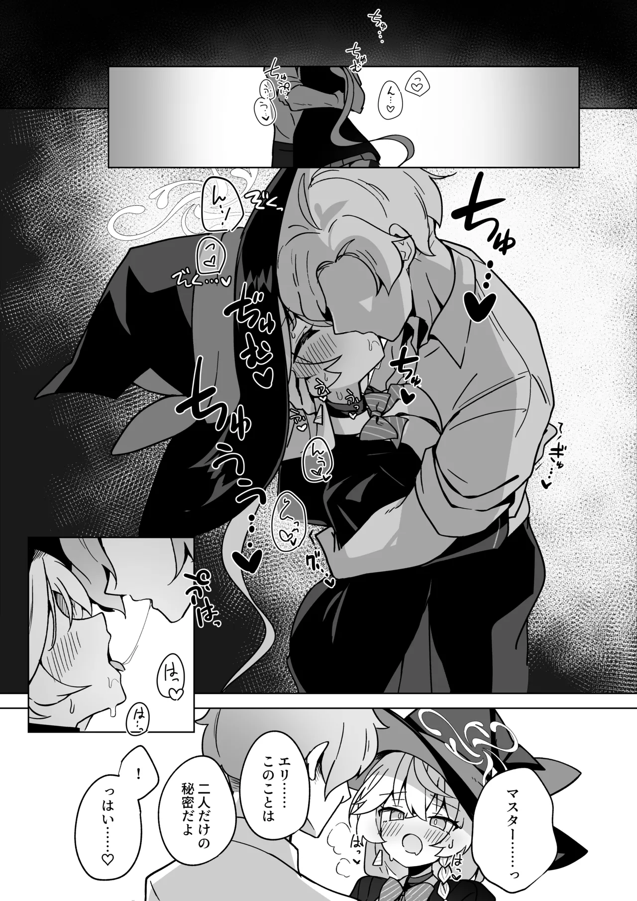 オカルトの中の恋人 - page28