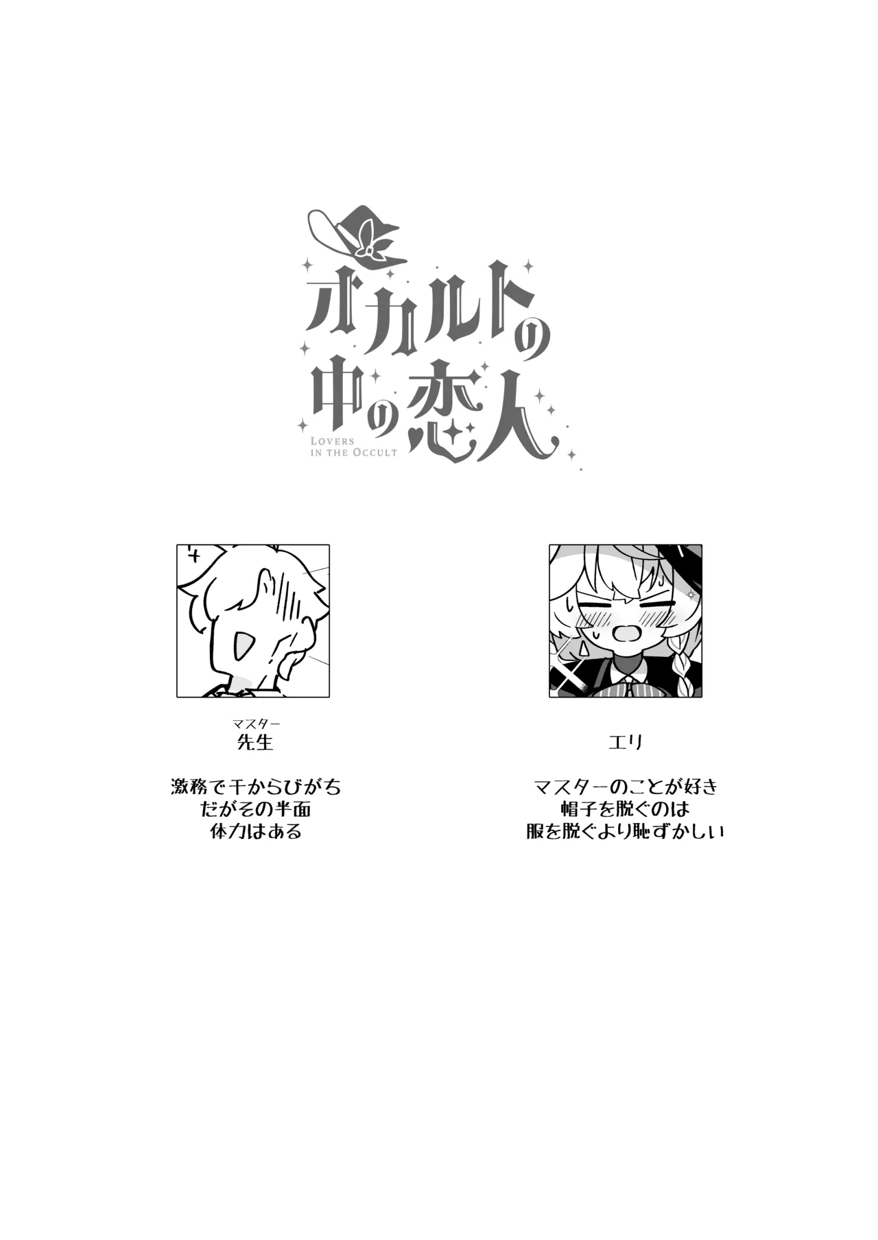 オカルトの中の恋人 - page3