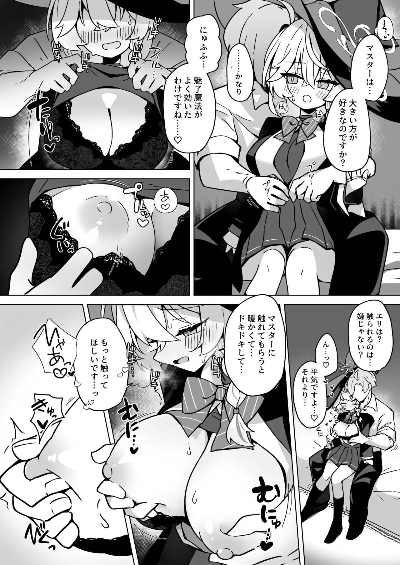 オカルトの中の恋人 - page30